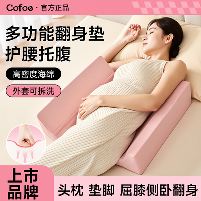 可孚侧卧孕妇翻身枕托腹翻身粉色