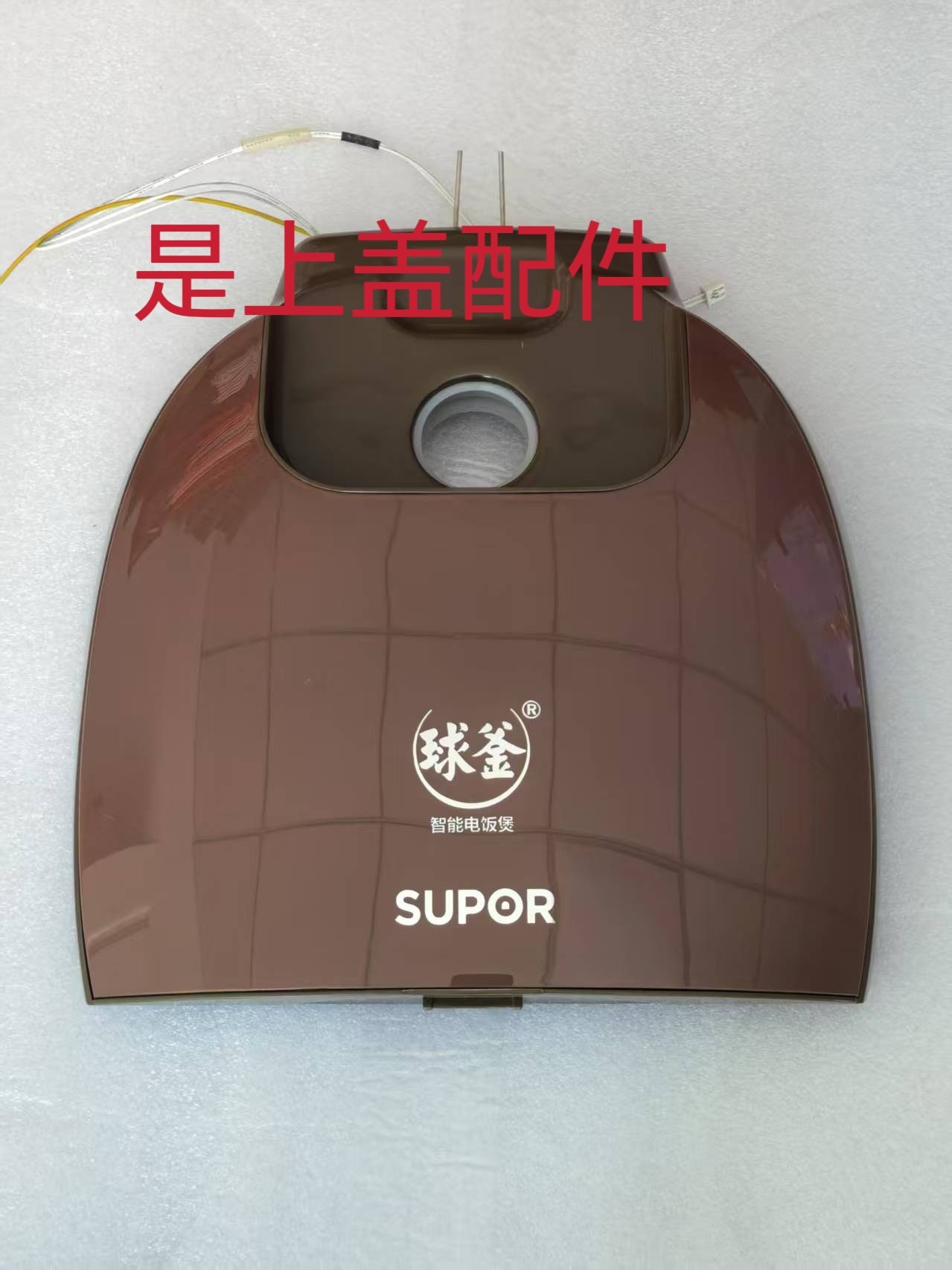 适用苏泊尔电饭煲CFXB40FC835上盖组件不含可拆盖原厂配件