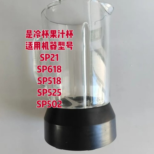 适用苏泊尔破壁机SP21 SP618 SP518 SP525 SP502冷杯果汁杯配件