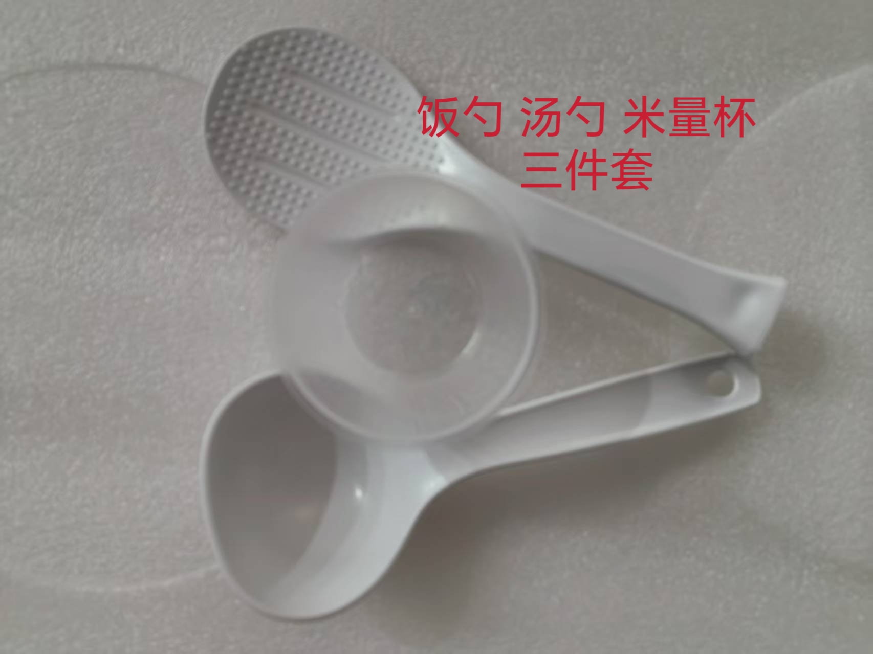 苏泊尔电饭煲电压力锅原装塑料食品级PP 饭勺 汤勺 米量杯三件套