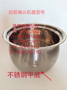 适用苏泊尔电压力SY-50FC30Q/8168Q/26Q/31Q/8031Q不锈钢平底内锅