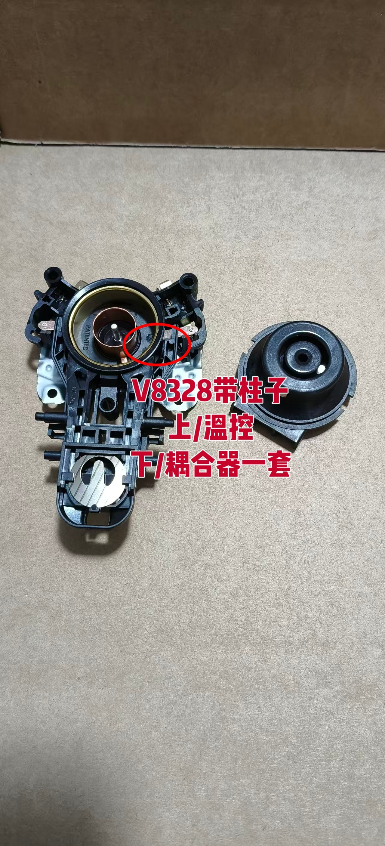 适配苏泊尔九阳美的电水壶V8328温控器+耦合器一套原厂配件