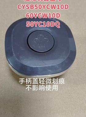 适用苏泊尔电压力锅CYSB50YCW10D/60YCW10D手柄盖50YC10DQ微瑕