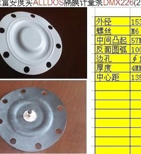 格兰富安度实计量泵膜片ALLDOS安度实膜片格兰富膜片DMX226-525