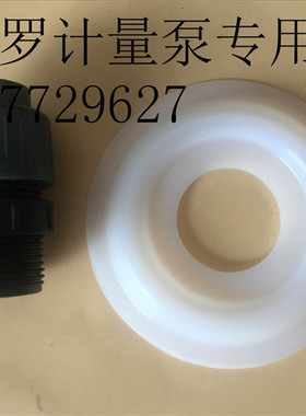 米顿罗计量泵配件隔膜片单向阀GM0090/GM0120/GM0240/GM0170/0330