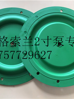 ARO英格索兰气动隔膜泵膜片2寸绿色山道橡胶膜片96393-A