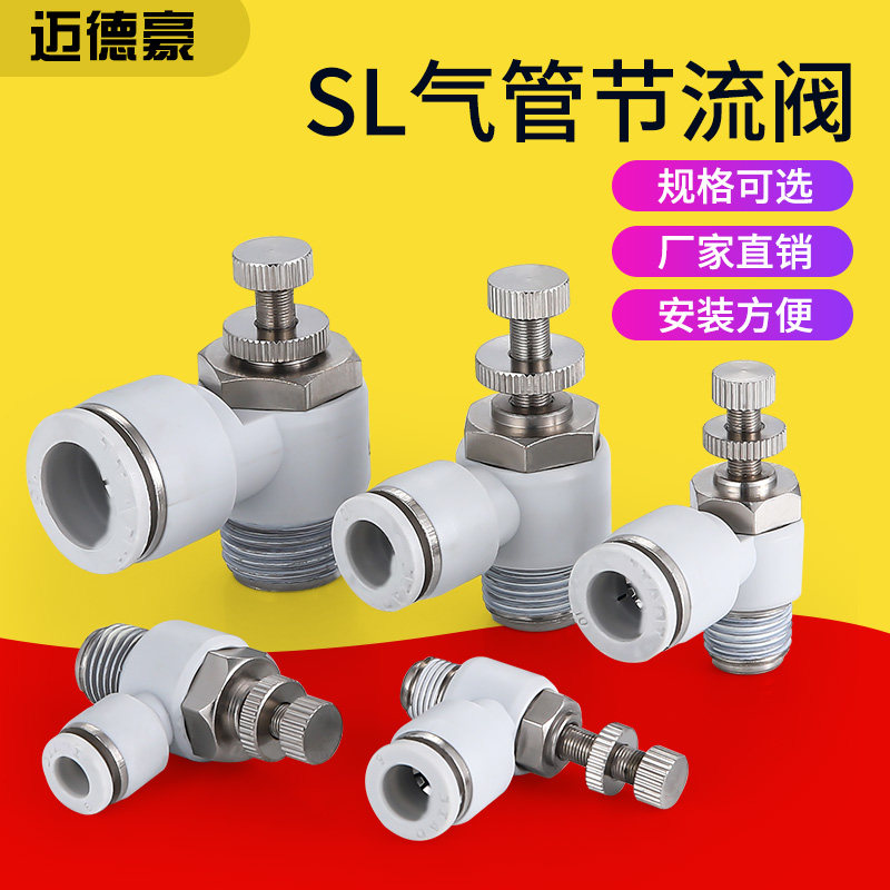 sl气管节流阀sl4-m5/4-02/sl8-02气管接头节流阀l型气动气流接头