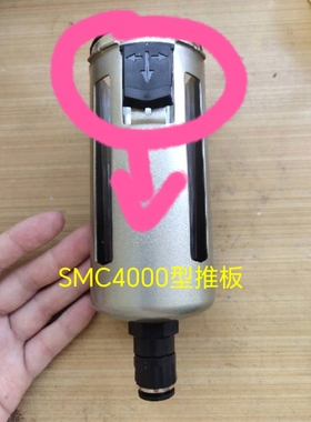 油水分离器AW4000铁壳推板BFC4000铁壳红色推板亚德客BFC