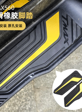 适用雅马哈 TMAX560橡胶防滑脚踏板 后搁脚垫改装碳纤维踏板22-24