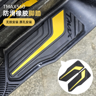 碳纤维踏板22 后搁脚垫改装 TMAX560橡胶防滑脚踏板 适用雅马哈