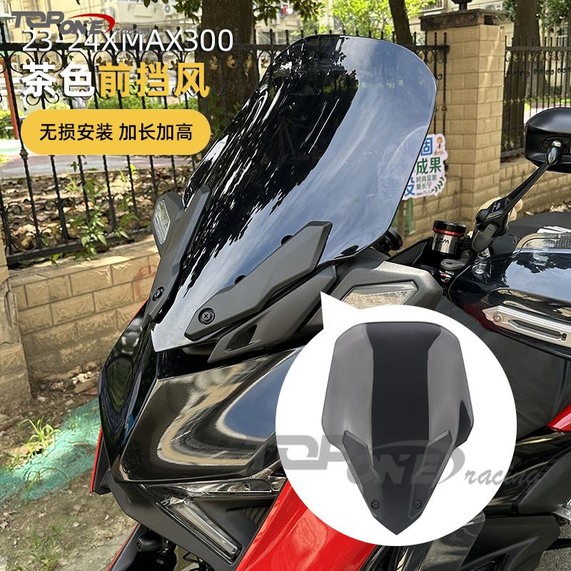 改装原装款式前挡风风挡XMAX