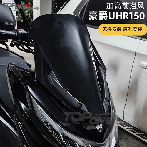 UHR150挡风玻璃改装加高竞技