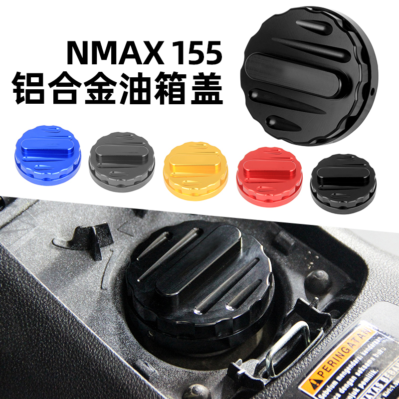 NMAX155油箱加油装饰拧盖改装
