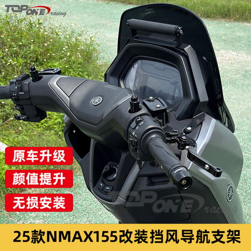 NMAX1552025年款手机导航支架