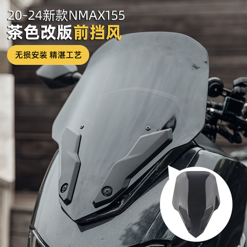 改装竞技风挡挡风NMAX155