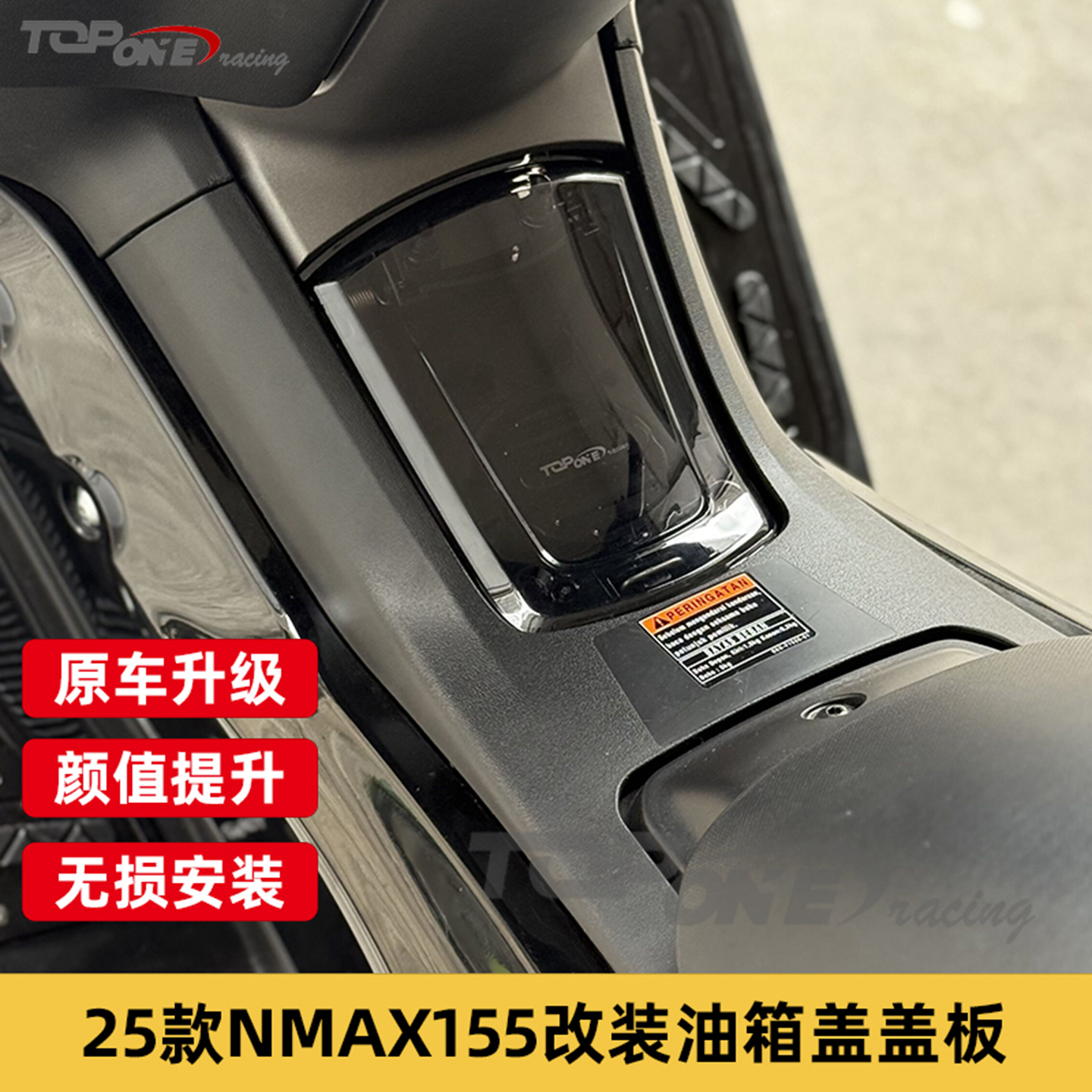 NMAX1552025年款改装油箱盖板
