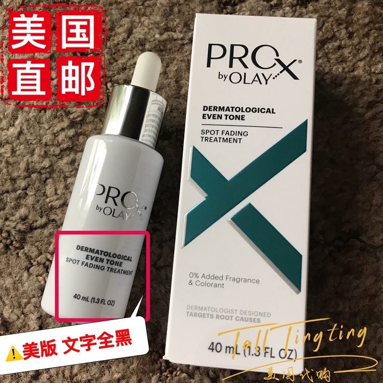 美國直郵 Olay Pro-X玉蘭油小白瓶方程式祛斑精華液 亮潔皙顏40ml