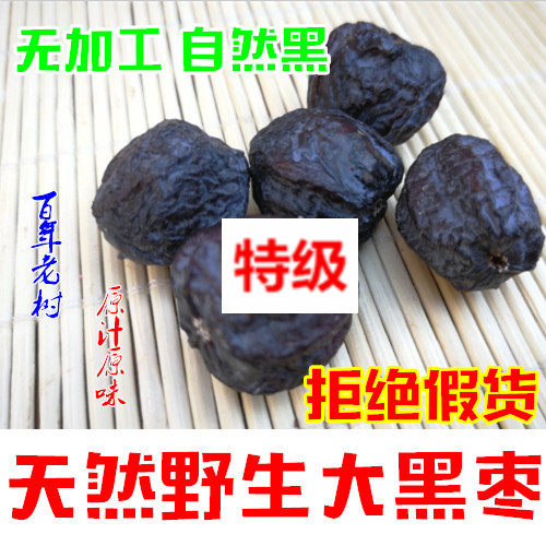 新品正宗黑枣特级野生