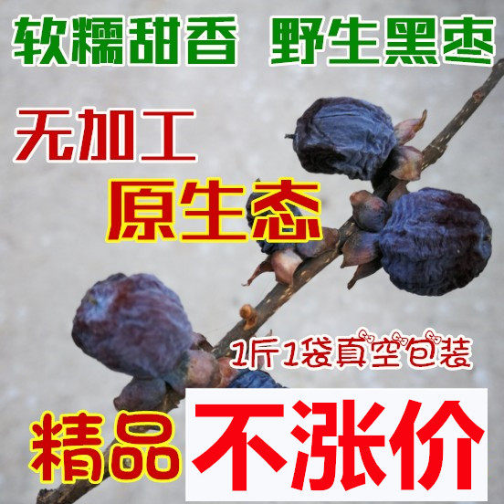 东北野生黑枣柿特级无核太行特产