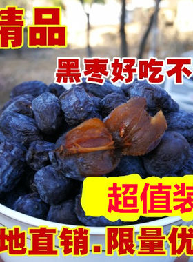 24年野生非无核黑枣无添加特级免洗君迁子有核干品柿子零食孕妇
