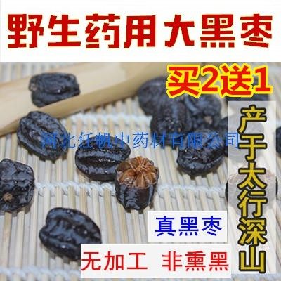 (买2斤送1斤)野生大黑枣君迁子泡酒泡茶特级非新疆乌枣孕妇500g