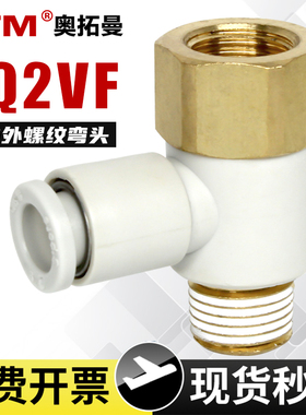 气动KQ2VF带内外螺纹气管快速接头12/10/6/8mm气线外六角直角弯头