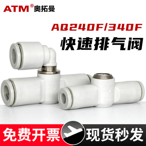 插管直通-AQ快速排气阀-带消声器