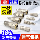 C式 快速接头公母头8mm气动工具风枪气管自锁对接头空压机气泵配件