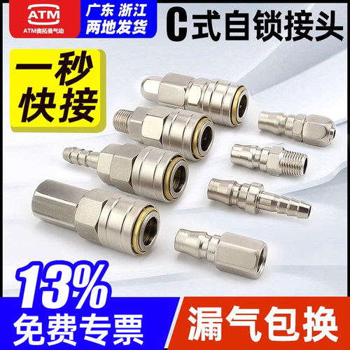 现货-漏气包换-空压机C式管接头