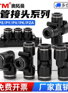 气动黑色8mm气管快速接头PE/PY三通PU直通PG变径12mm软管快插10mm