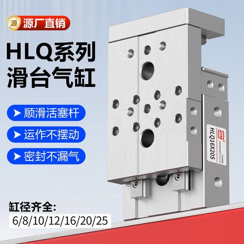 【工厂直销】HLQ气动滑台气缸