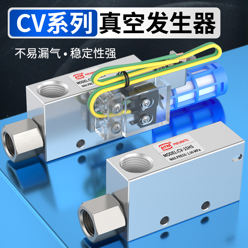 气动EV负压大流量大吸力吸盘CV真空发生器10 15 20 HS CK真空阀