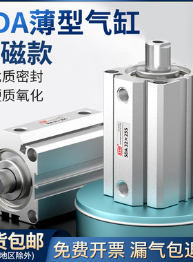 带磁小型气动薄型气缸SDA20/25/32/40/50/63/80/100-10x20x30x50S
