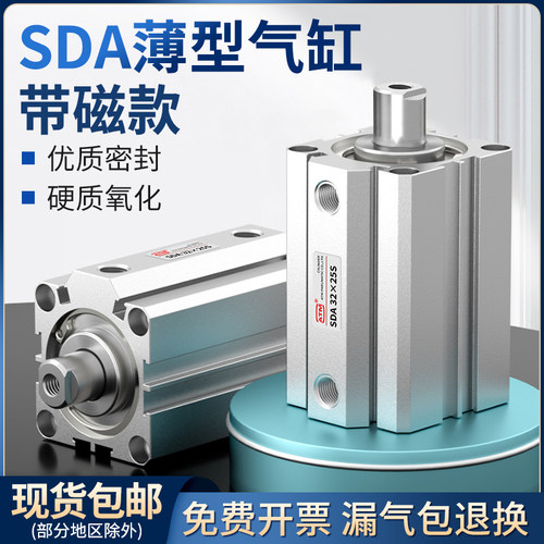 运费险-带磁-SDA薄型气缸-开发票