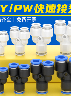 气动快速接头气管Y型三通不锈钢快插PY6/8/10/12-8变径PW塑料快接