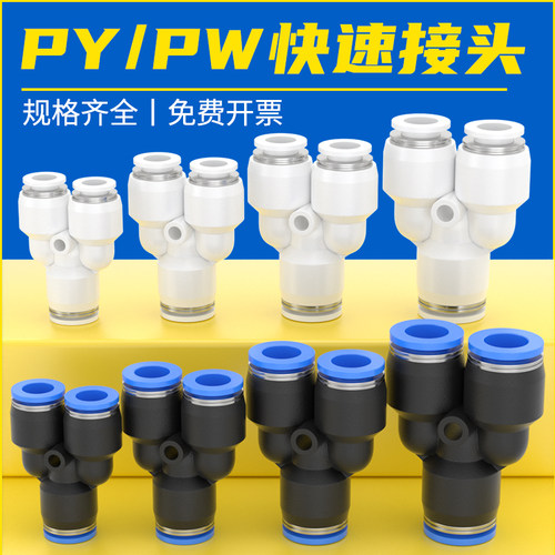 塑料/不锈钢-Y型三通气管接头