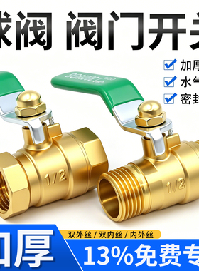 全铜加厚双外丝4分球阀开关dn15自来水阀水管2分直通内丝阀门6分