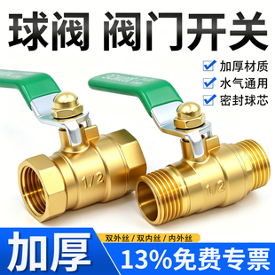 全铜加厚双外丝4分球阀开关dn15自来水阀水管2分直通内丝阀门6分