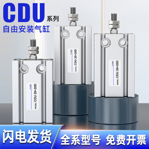 全系型号-CDU自由安装气缸-包邮
