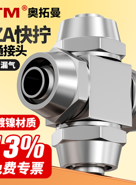 气动铜镀镍PZA十字四通快拧8mm气管接头10mm空气软管金属快速接头