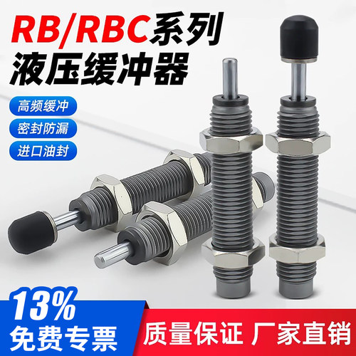 阻尼减震-RBC油压缓冲器-全系列