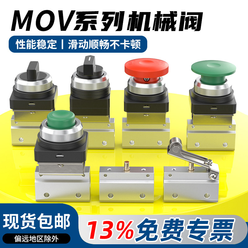 二位二通滚轮按钮式气动开关阀MOV-01/02/03A机械阀手动控制气阀,标准件/零部件/工业耗材,气阀,淘宝优惠券,粉丝福利购,淘宝优惠卷