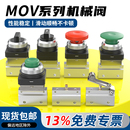 03A机械阀手动控制气阀 气动开关阀MOV 二位二通滚轮按钮式