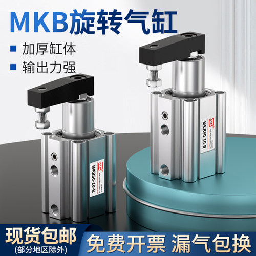 增值税票-MKB转角气缸-现货速发