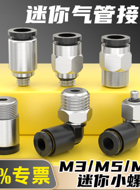 气动气缸PL3-m3迷你气管快速接头POC4-m5外丝直弯通6-m6微型气嘴