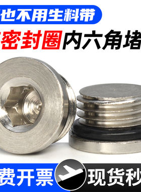 气动汇流板M5牙带密封圈内六角堵头1分/2分/3分/4分螺纹塞头闷头