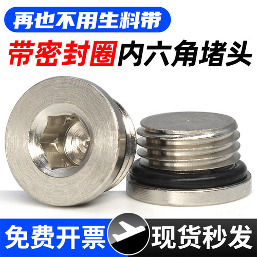 自带密封圈-不漏气-内六角堵头