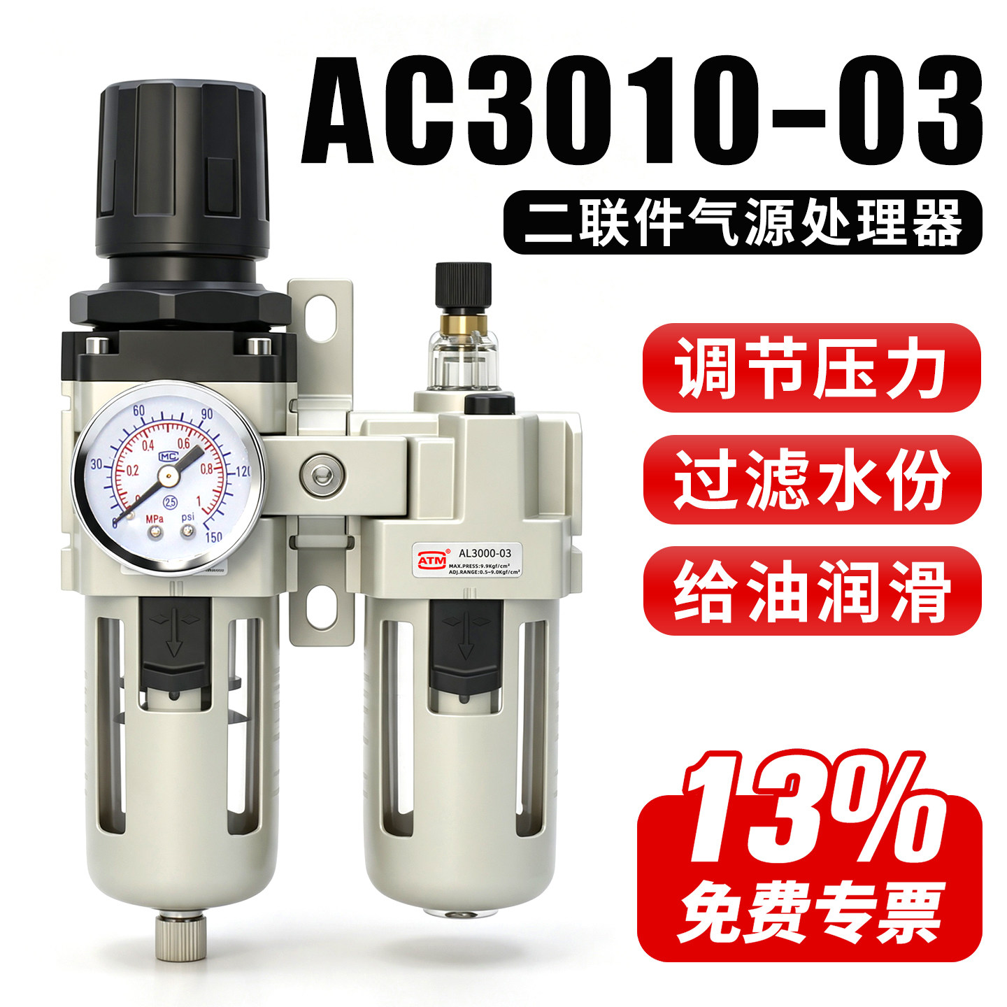 二联件-AC3010-03D-气源处理器图片