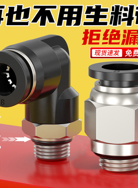 气动G螺纹带密封圈10/6mm气管快速接头PC10-02软管快插PL6-M5弯头