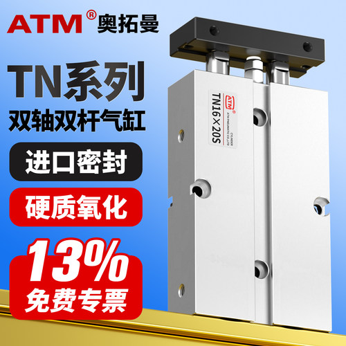 13%免费专票-TN双轴气缸-全系列